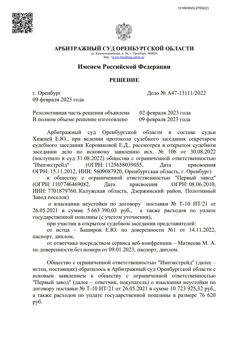Решение от 09.02.2023