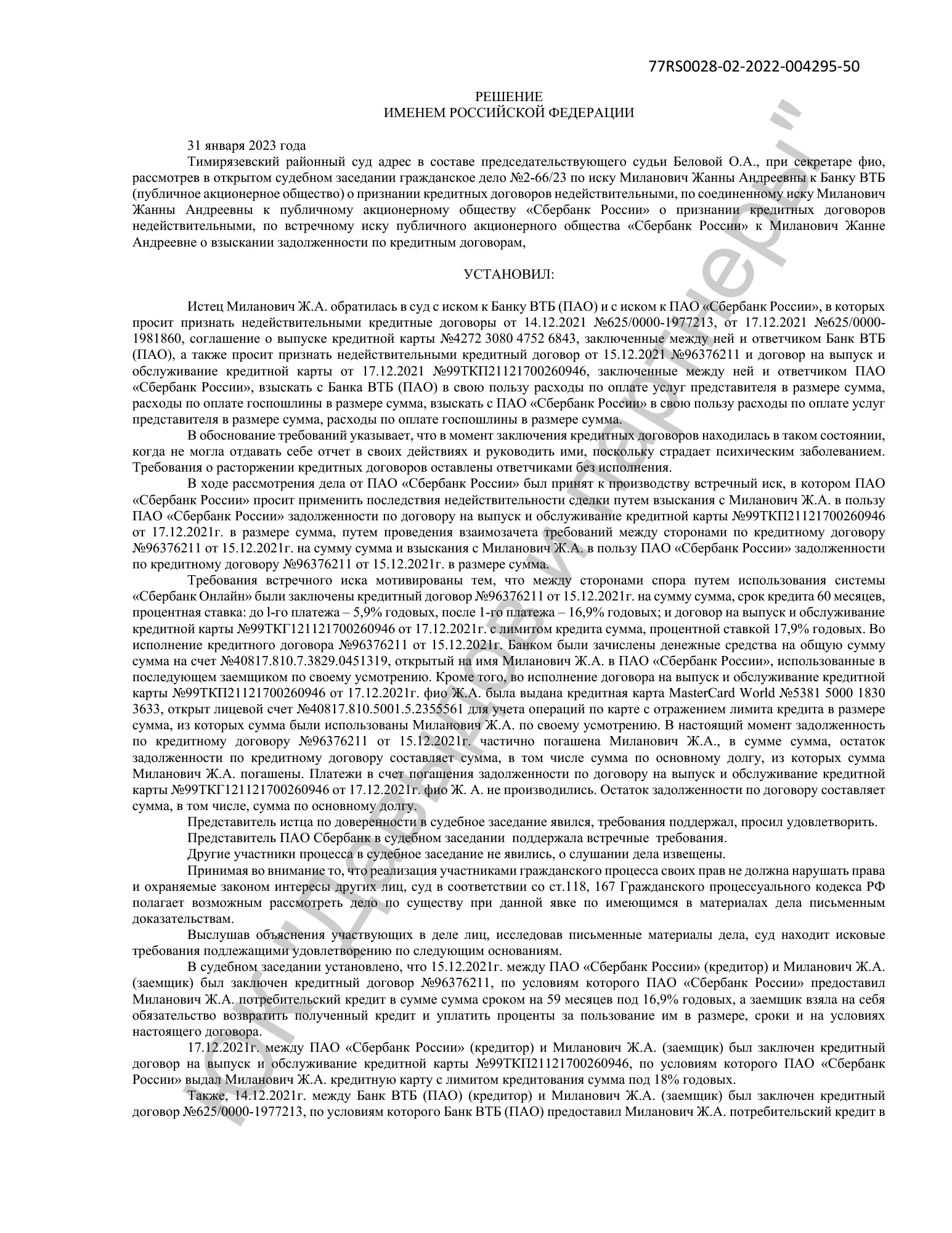 Решение №2-66/2023