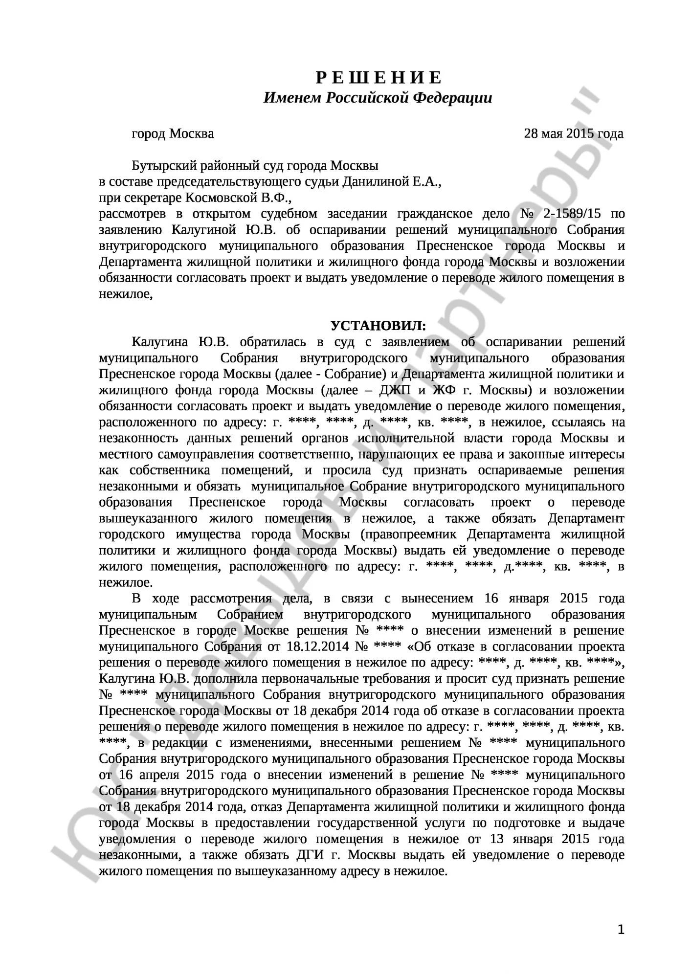 Решение № 2-1589/15