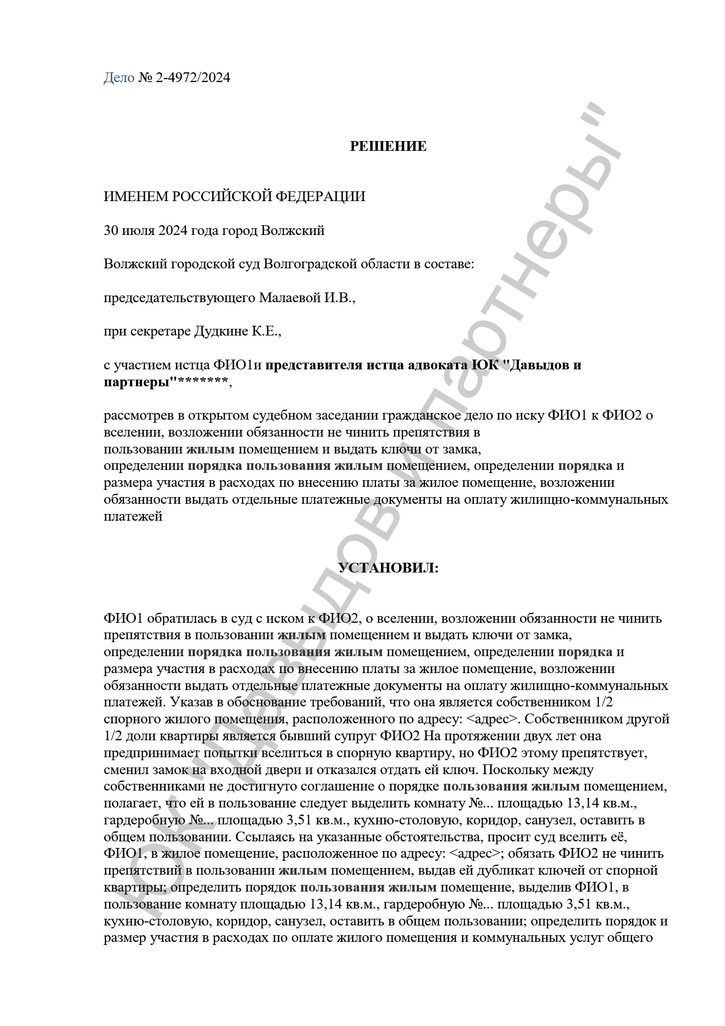 Решение №2-23/2024