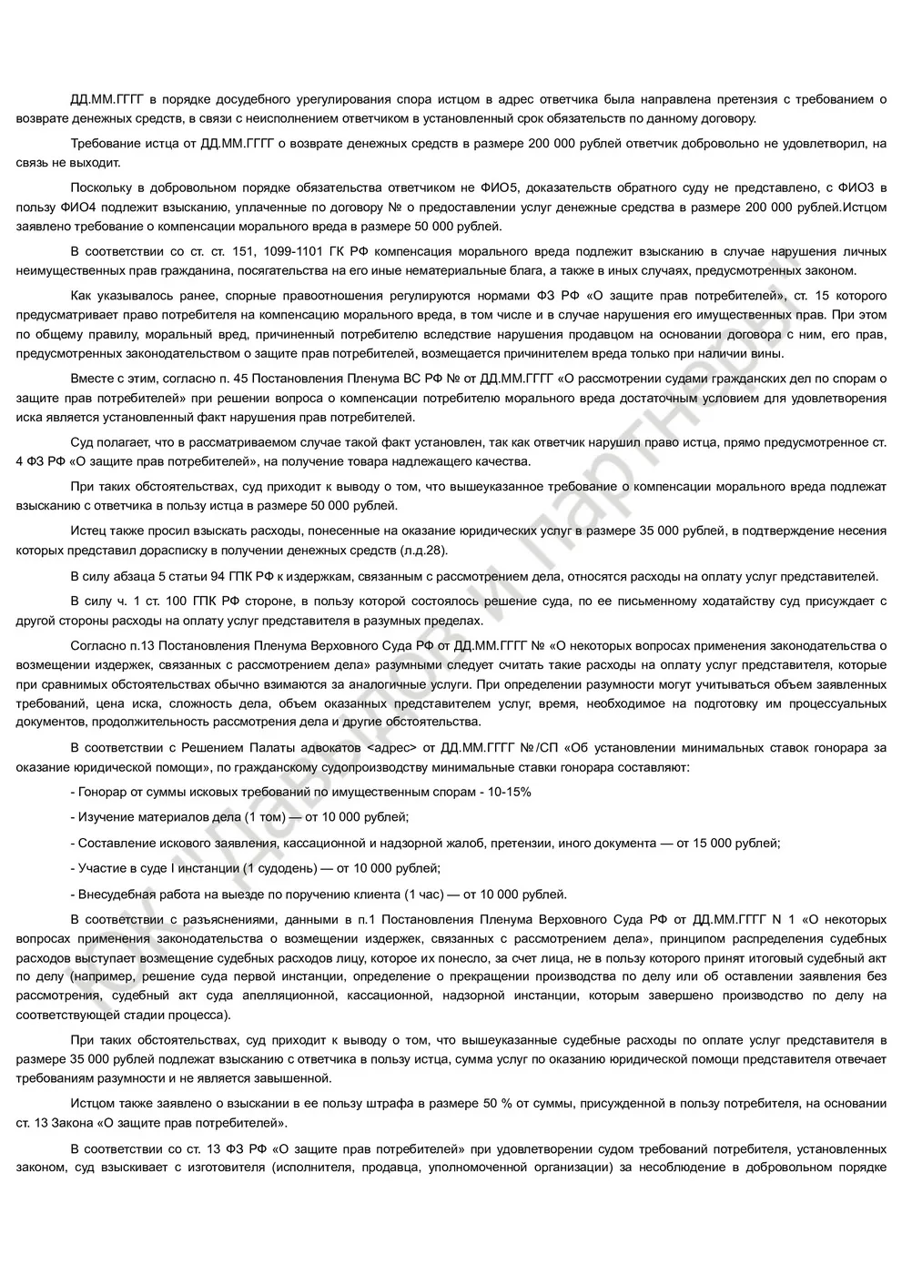 Решение № 2-9301-2024