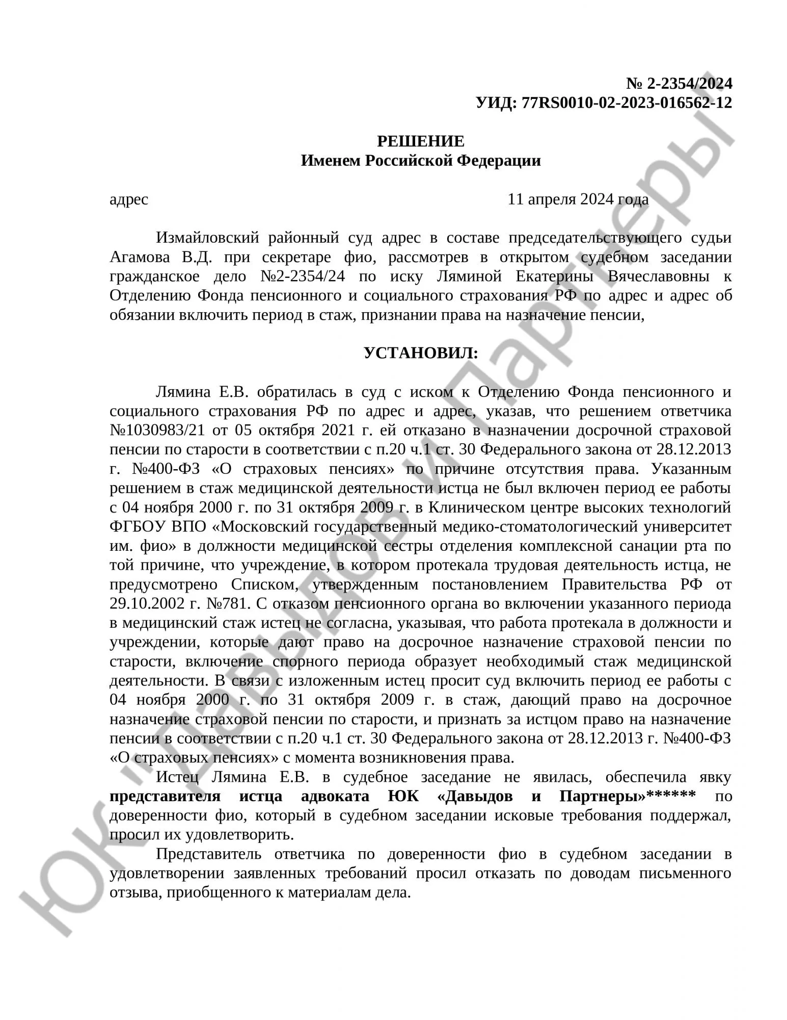 Решение № 2-2354/2024