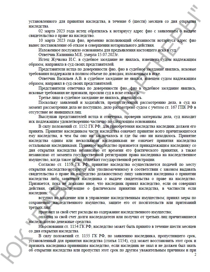 Решение № 2-228/2024