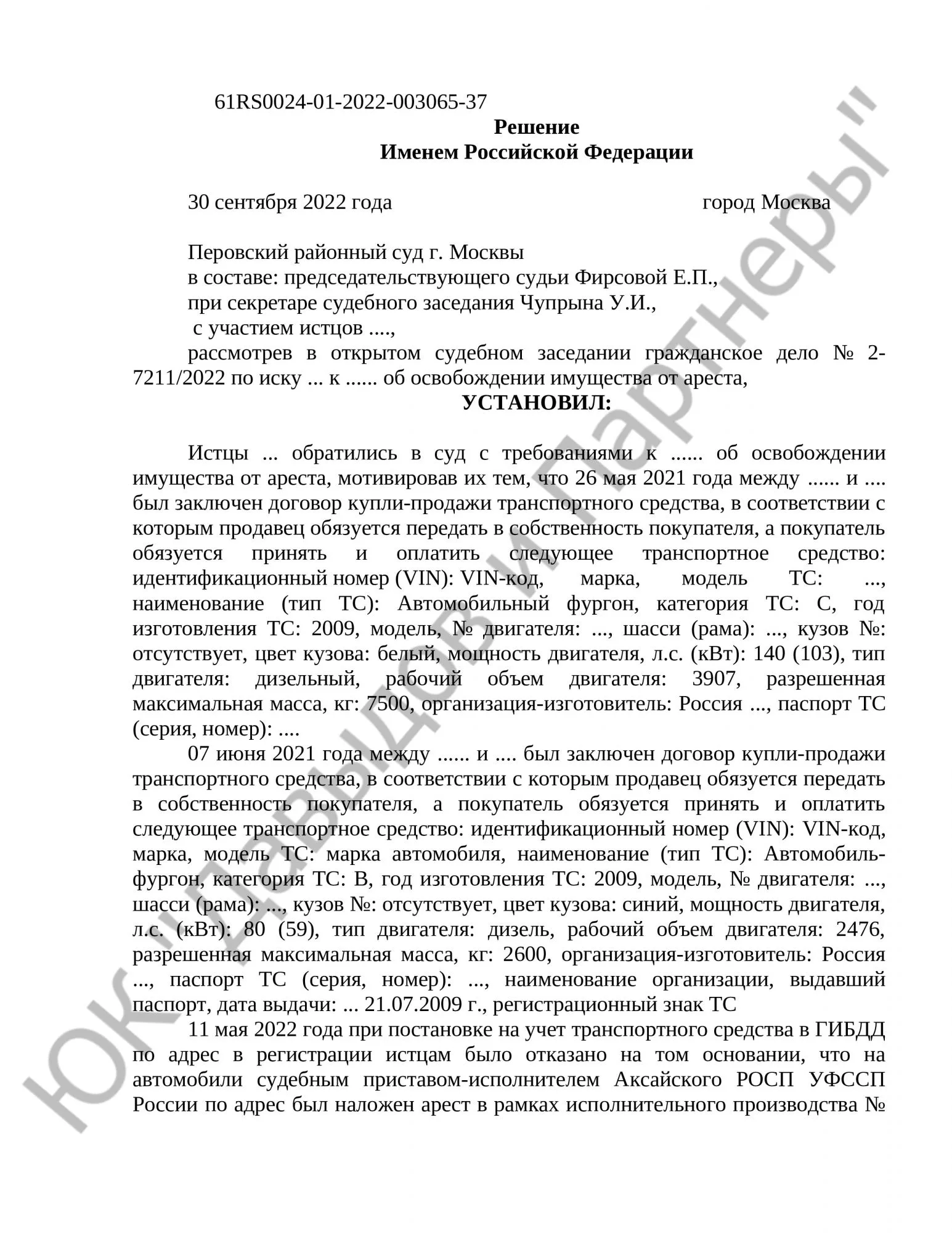 Решение № 2-7211/2022