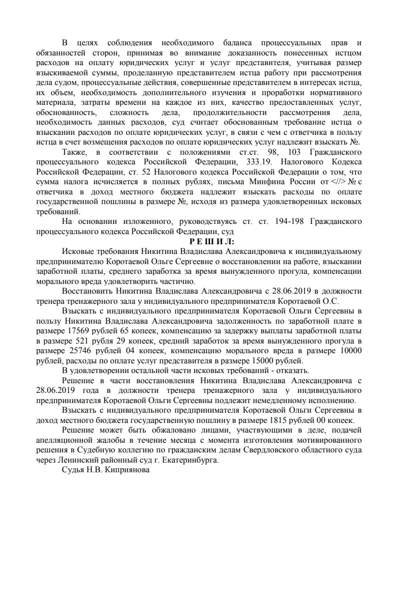 Решение от 03.09.2019