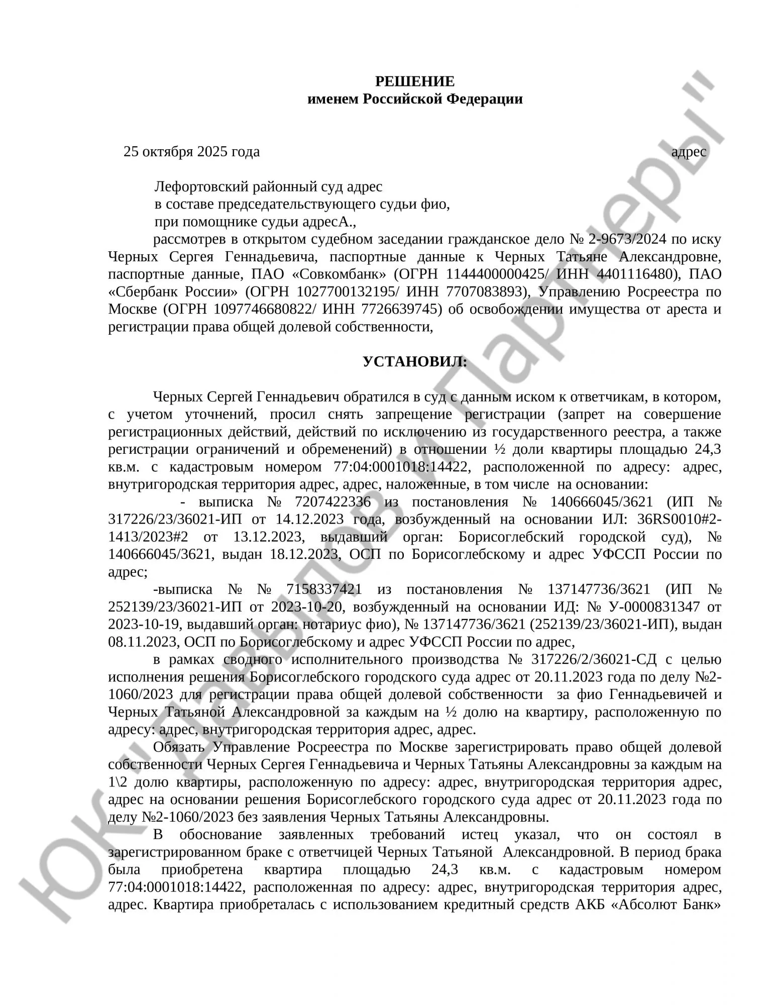Решение № 2-9673/2024