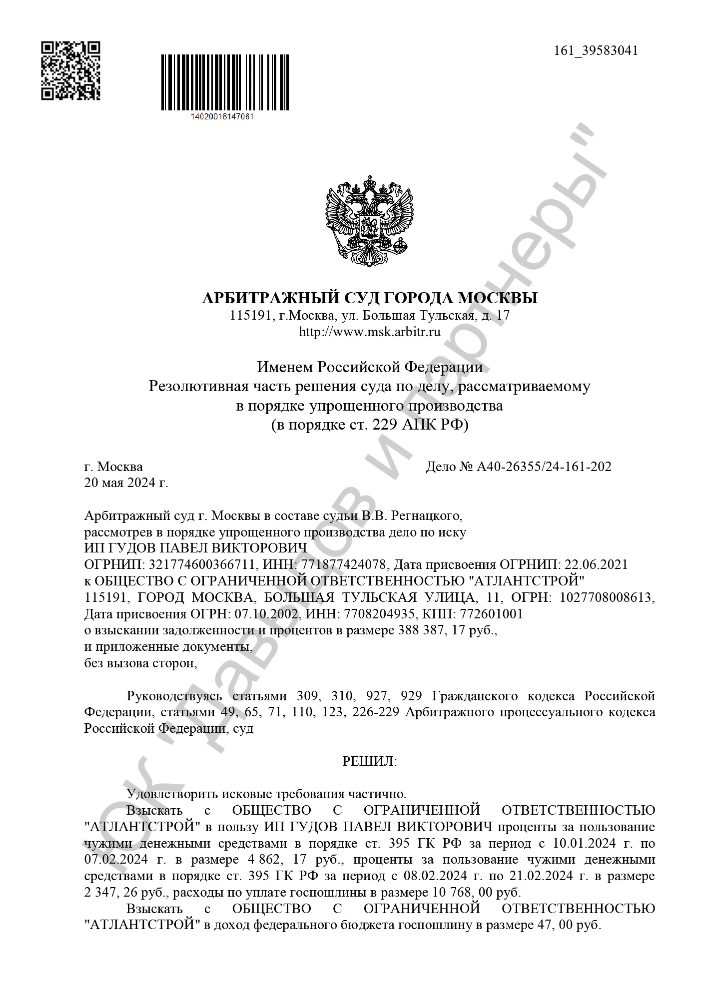 Решение от 20.05.2024