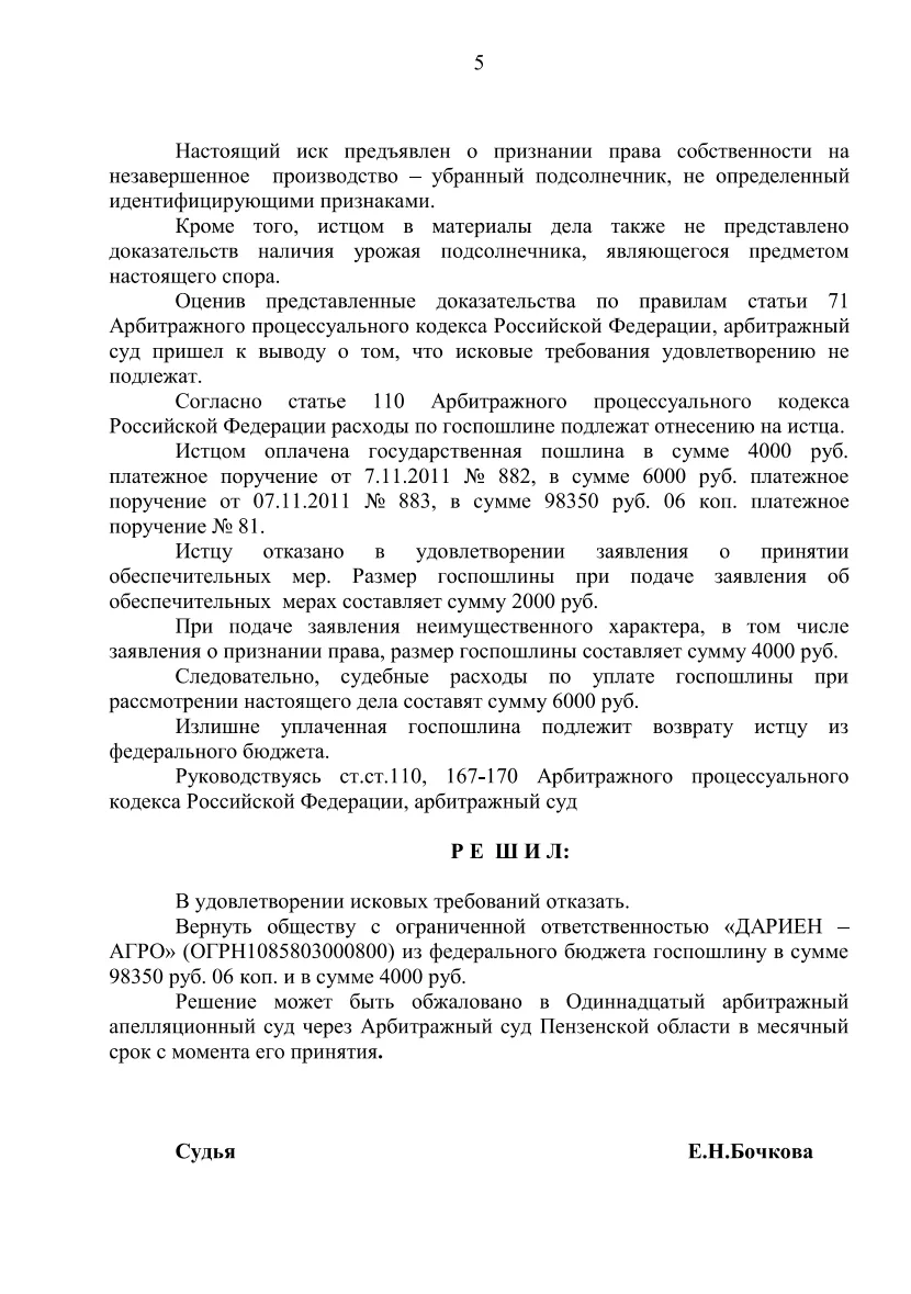Решение от 28.04.2012