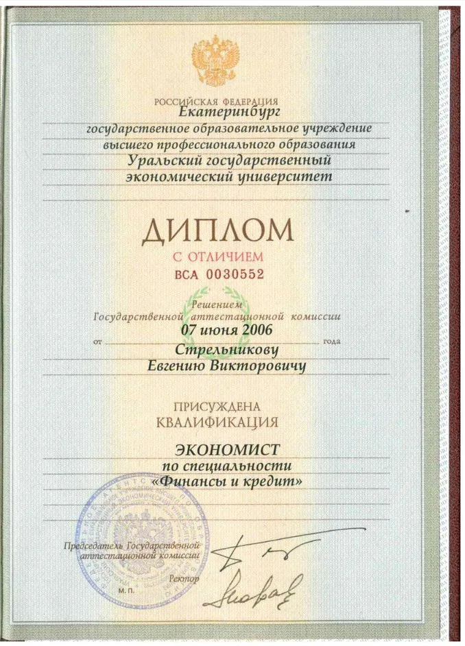 Стрельников Евгений Викторович
