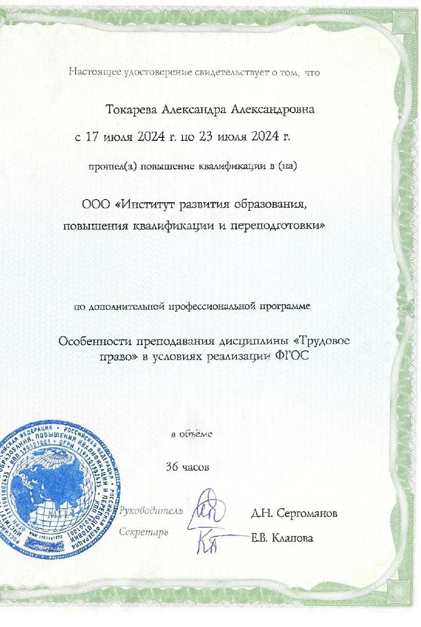 Токарева Александра Александровна