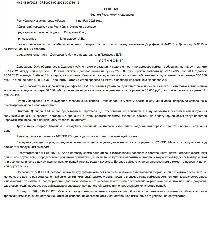 Решение от 01.11.2023