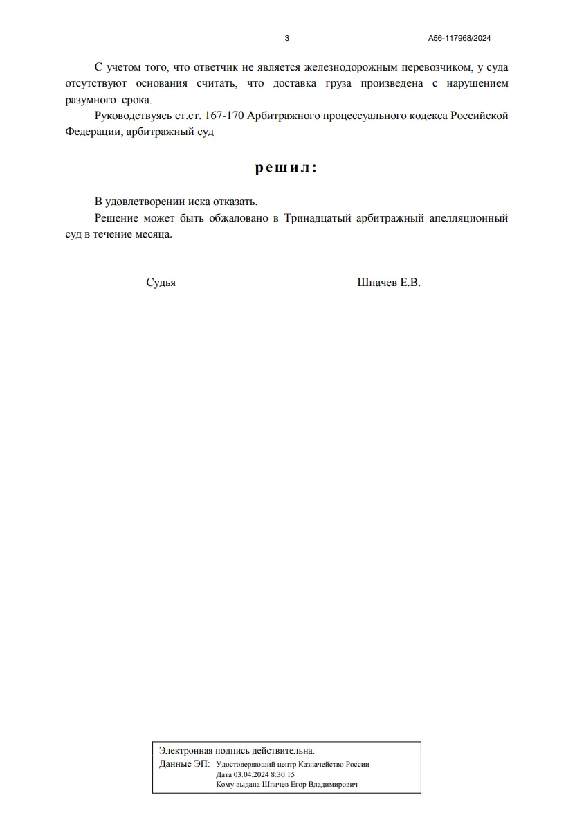 Решение от 21.04.2025