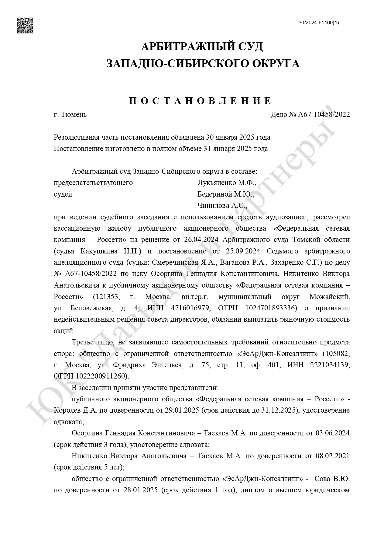 Решение № А67-10458/2022