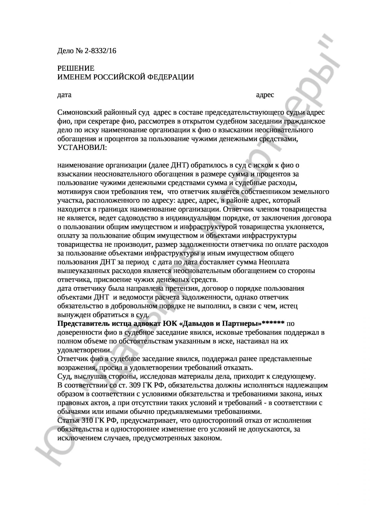 Решение № 2-8332/16