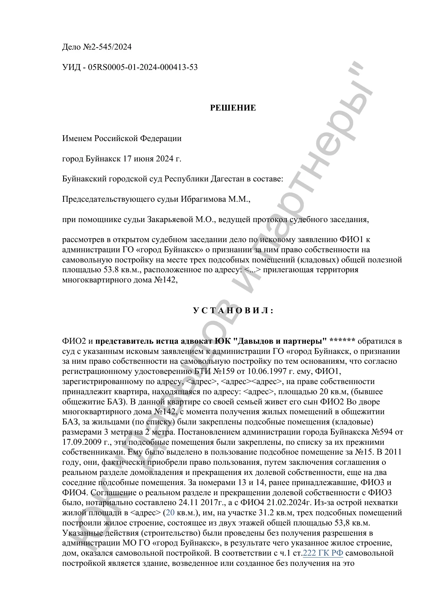 Решение №2-545/2024