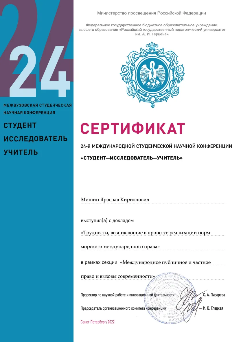 Мишин Ярослав Кириллович