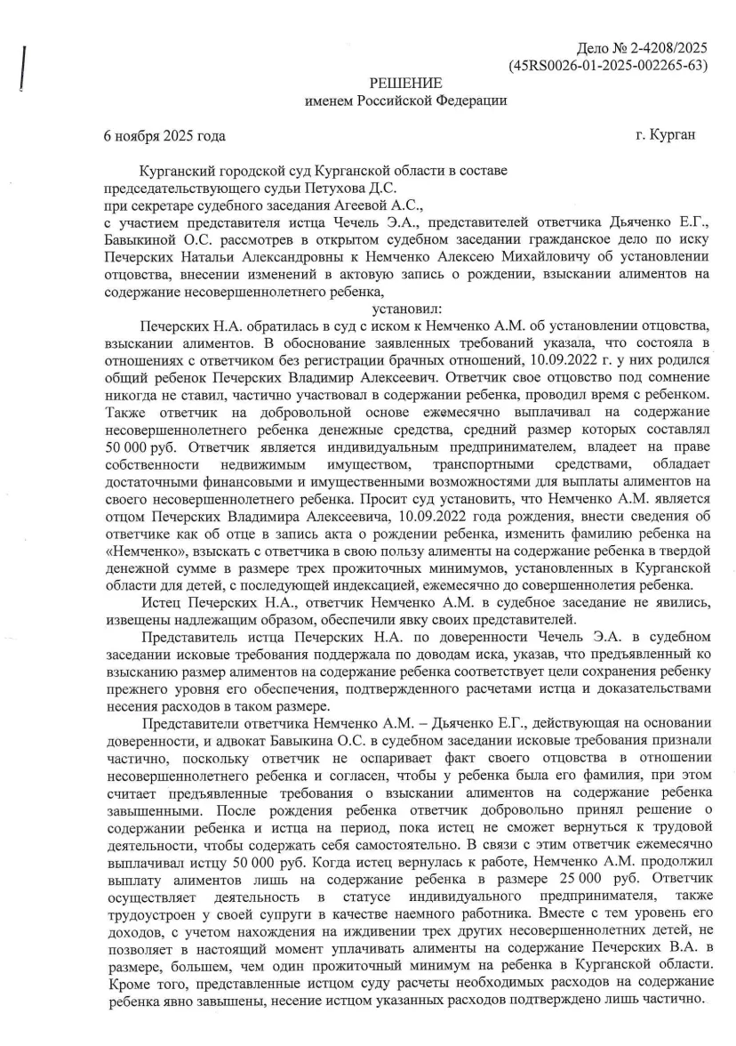 Решение № 2-4208/2025