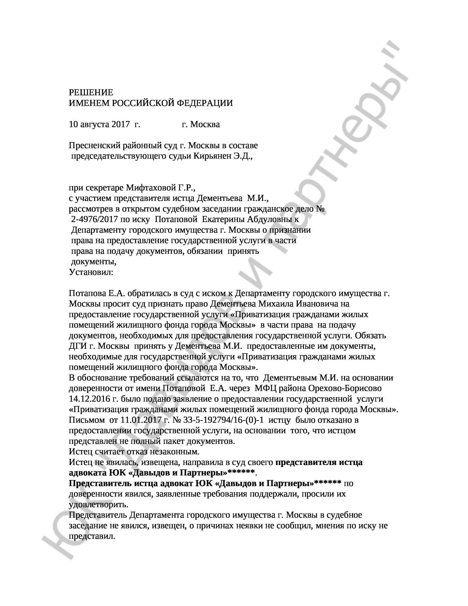 Решение №  2-4976/2017 