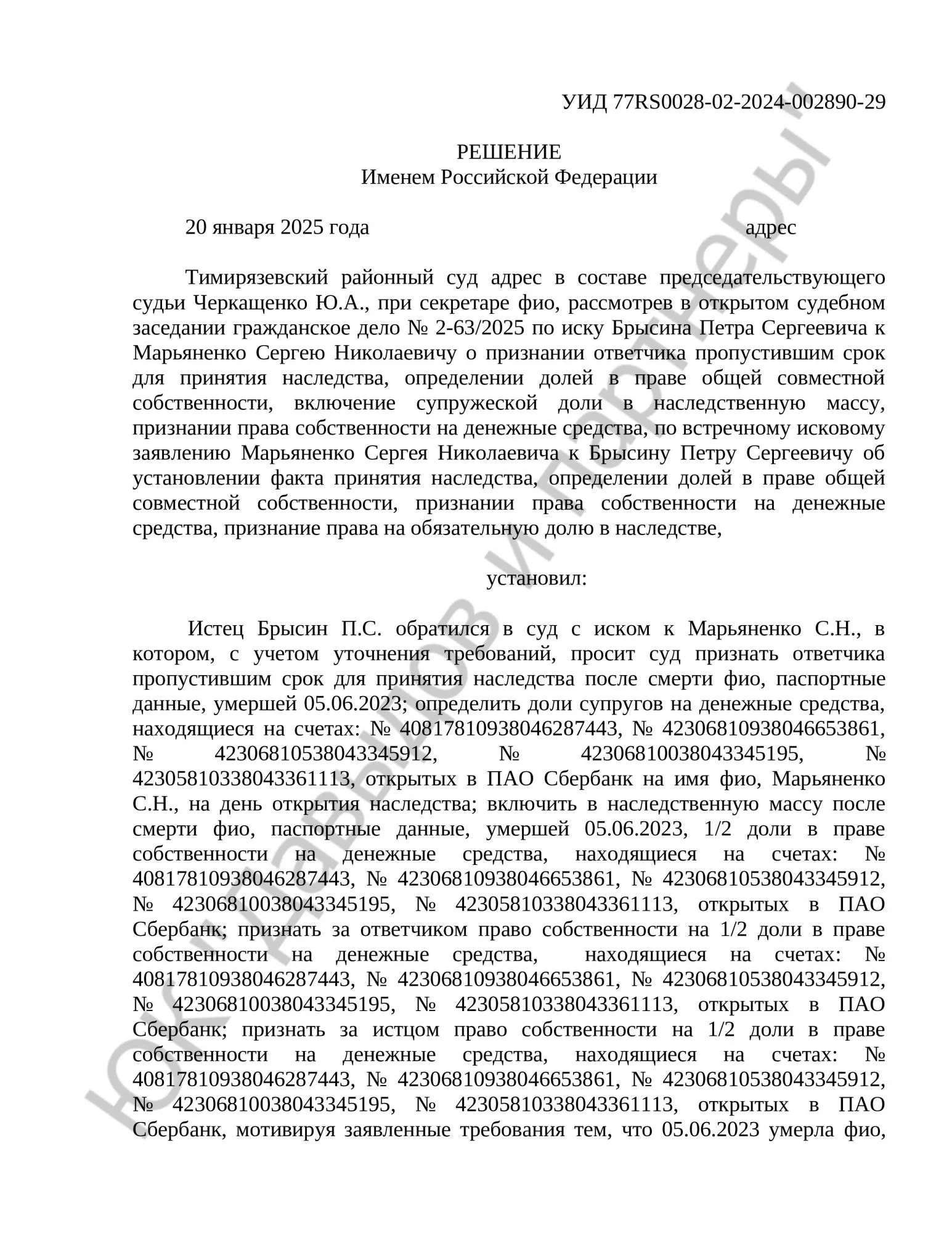 Решение № 2-63/2025  