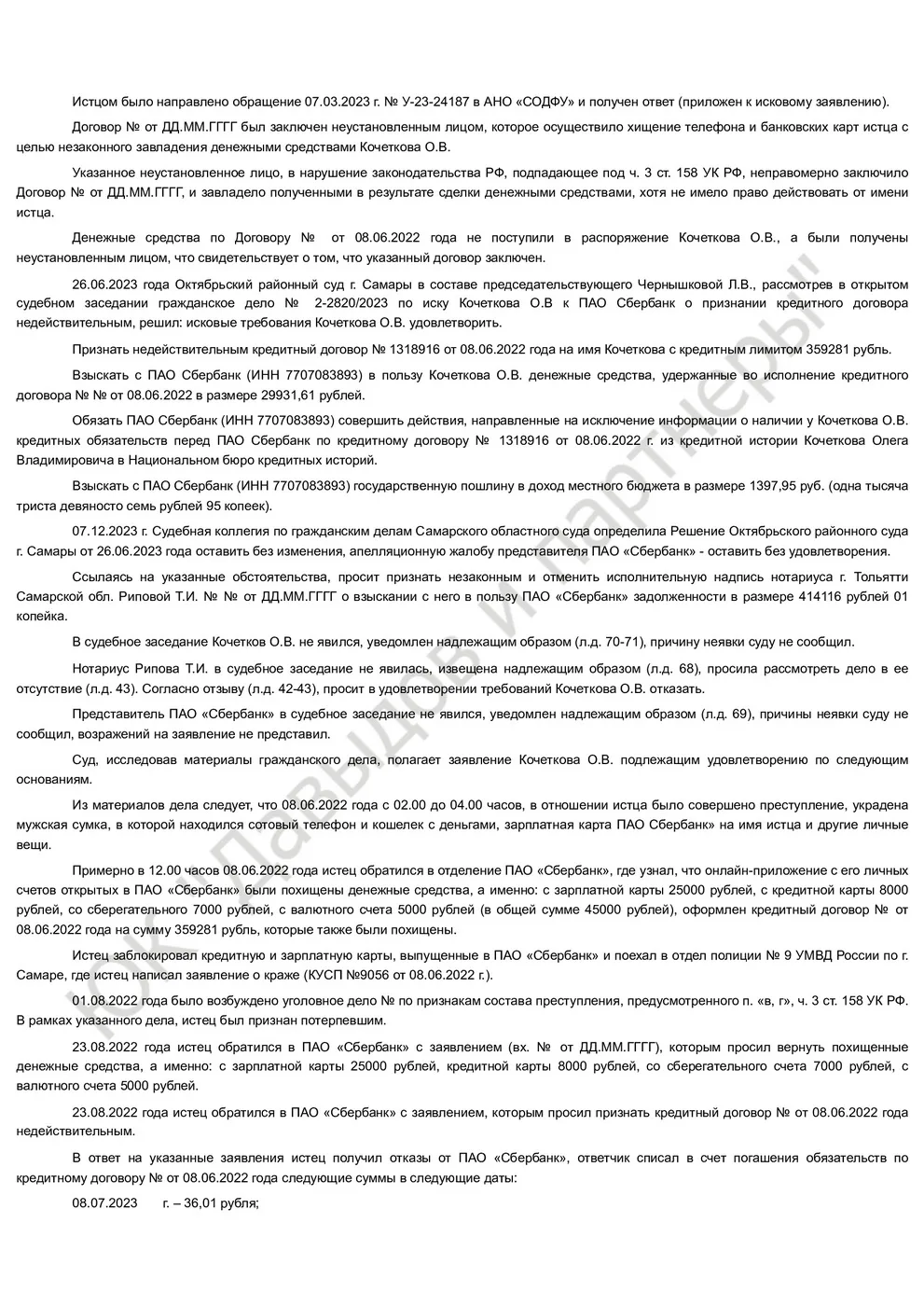 Решение № 2-3839-2024