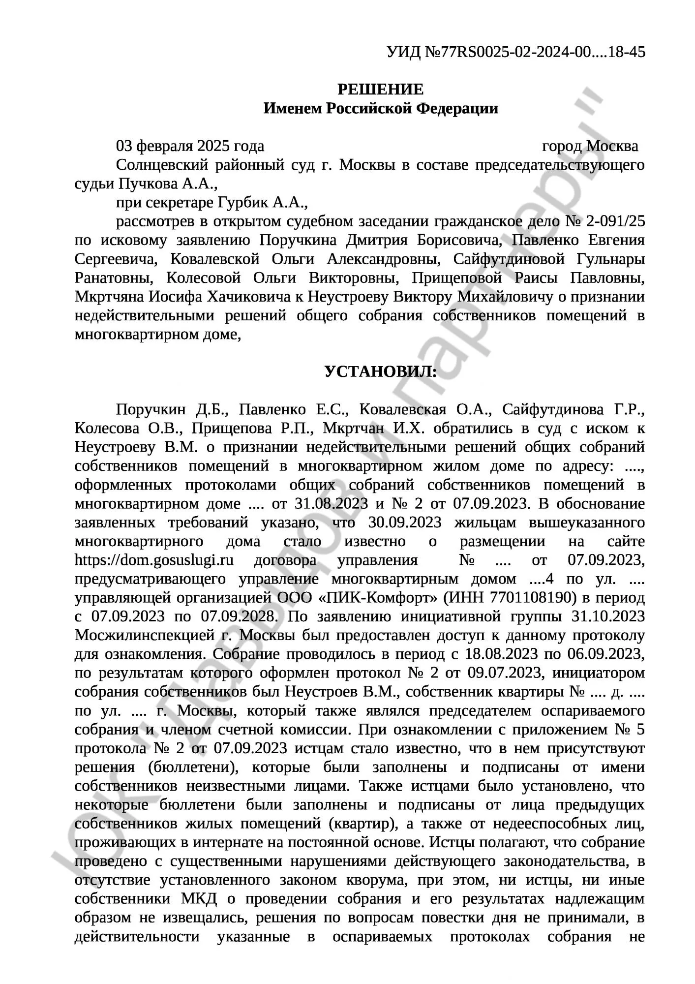 Решение № 2-091/25