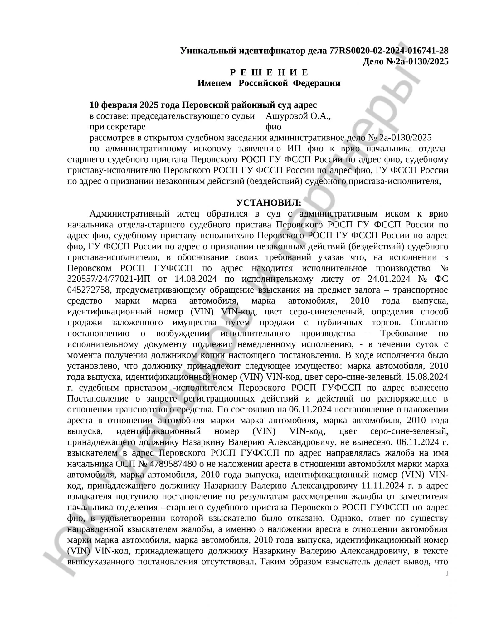 Решение № 2а-0130/2025 