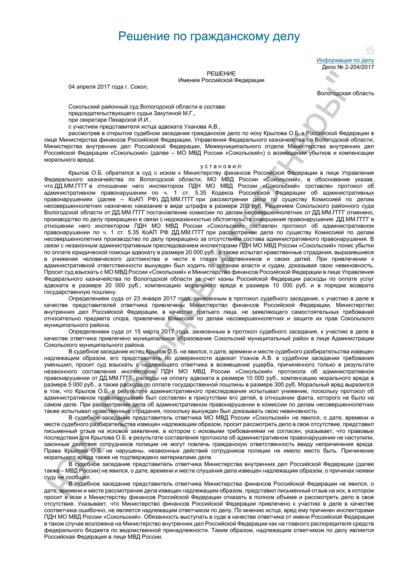 Решение от 10.04.2017