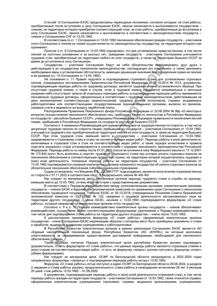 Решение №2–5374/2024