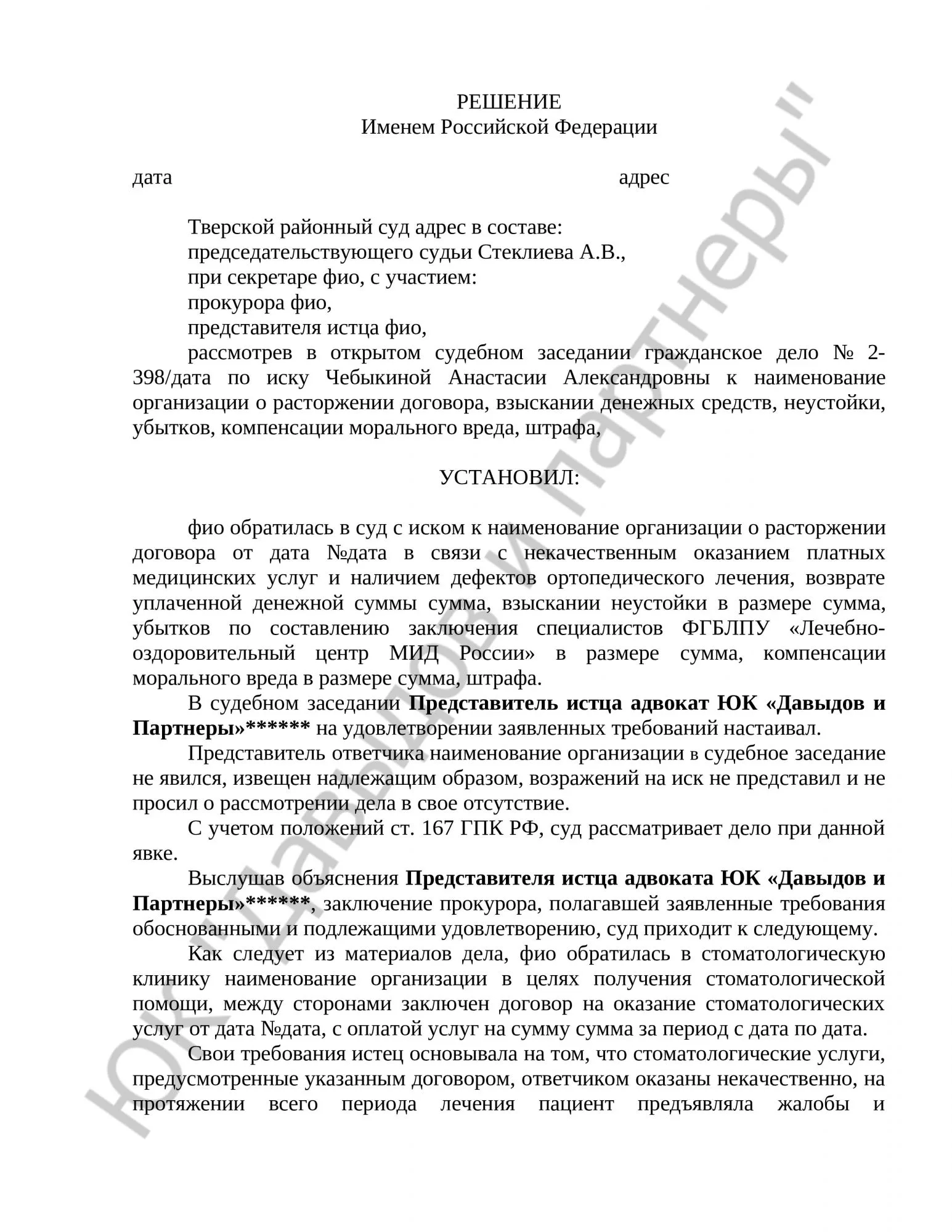 Решение № 2-398