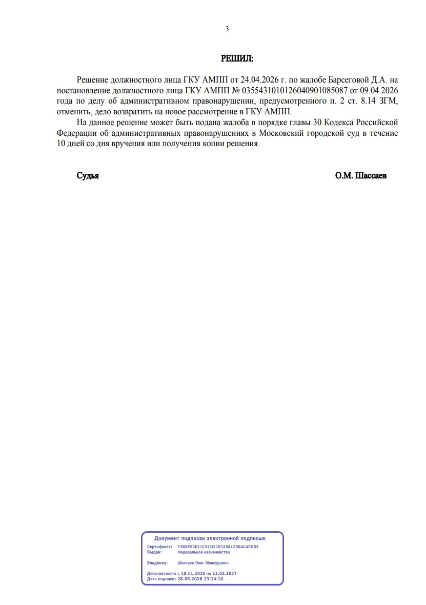 Решение от 27.08.2026