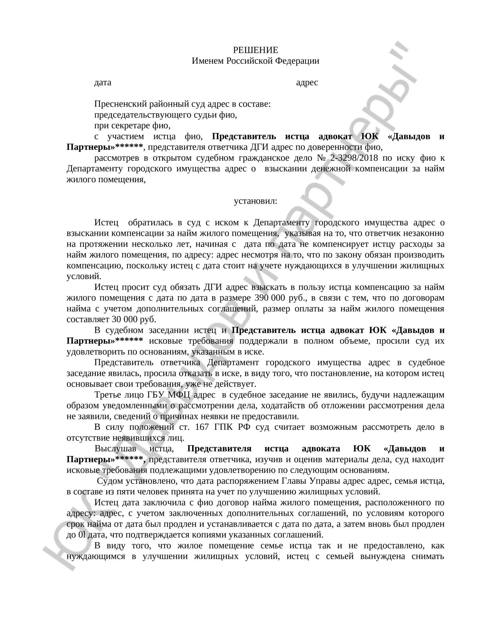 Решение № 2-3298/2018 