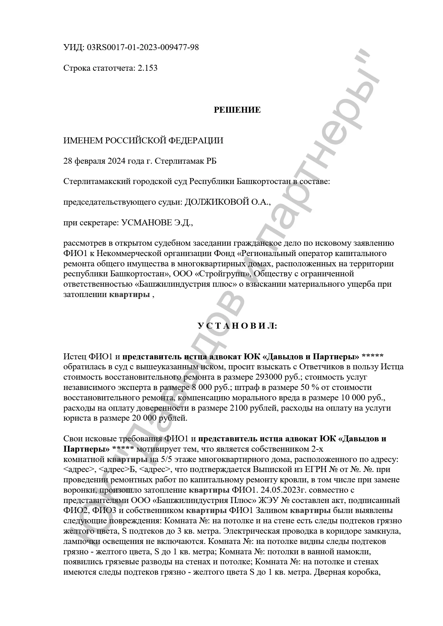 Решение №2-0017/2023