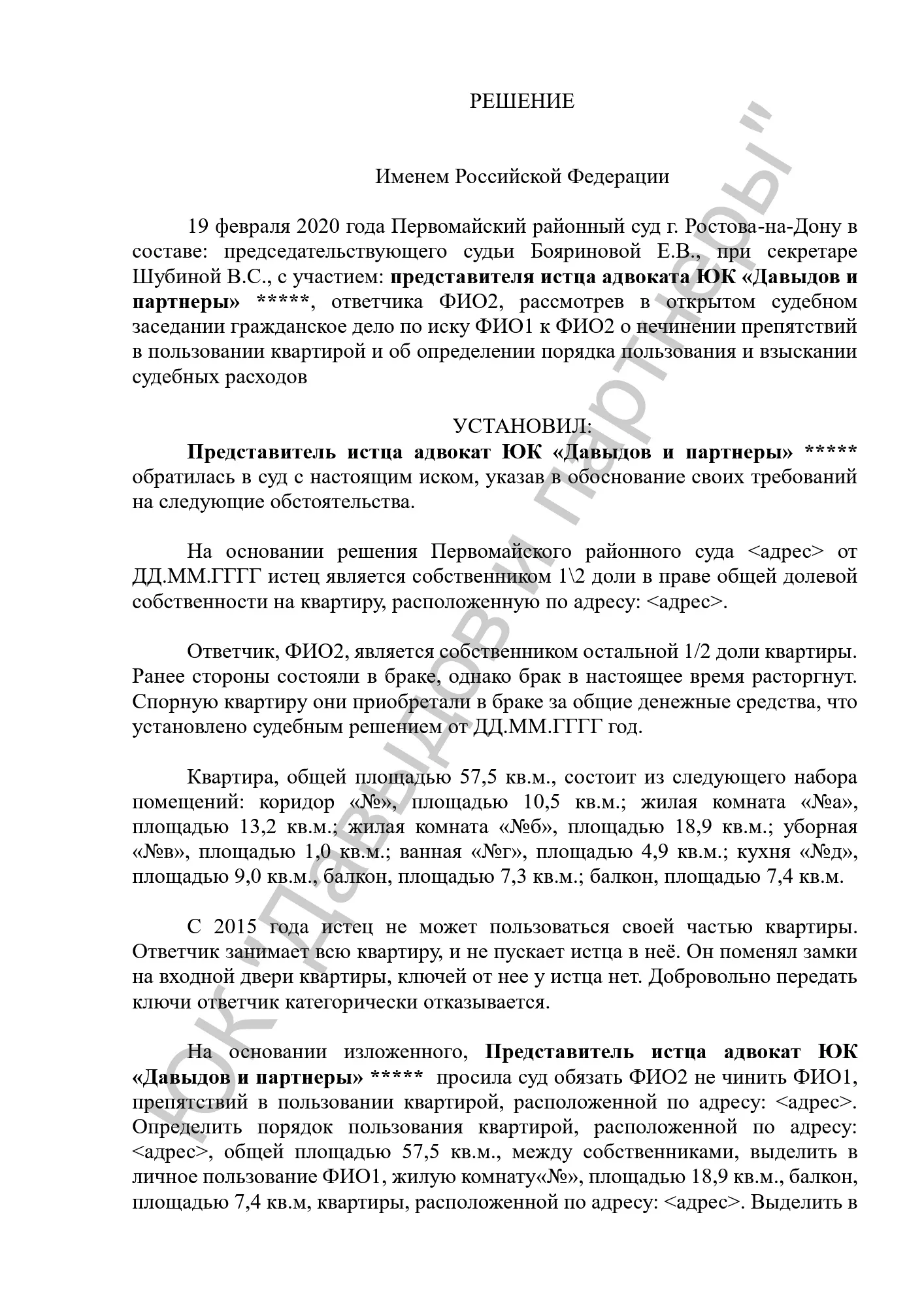 Решение №02-4820/2019