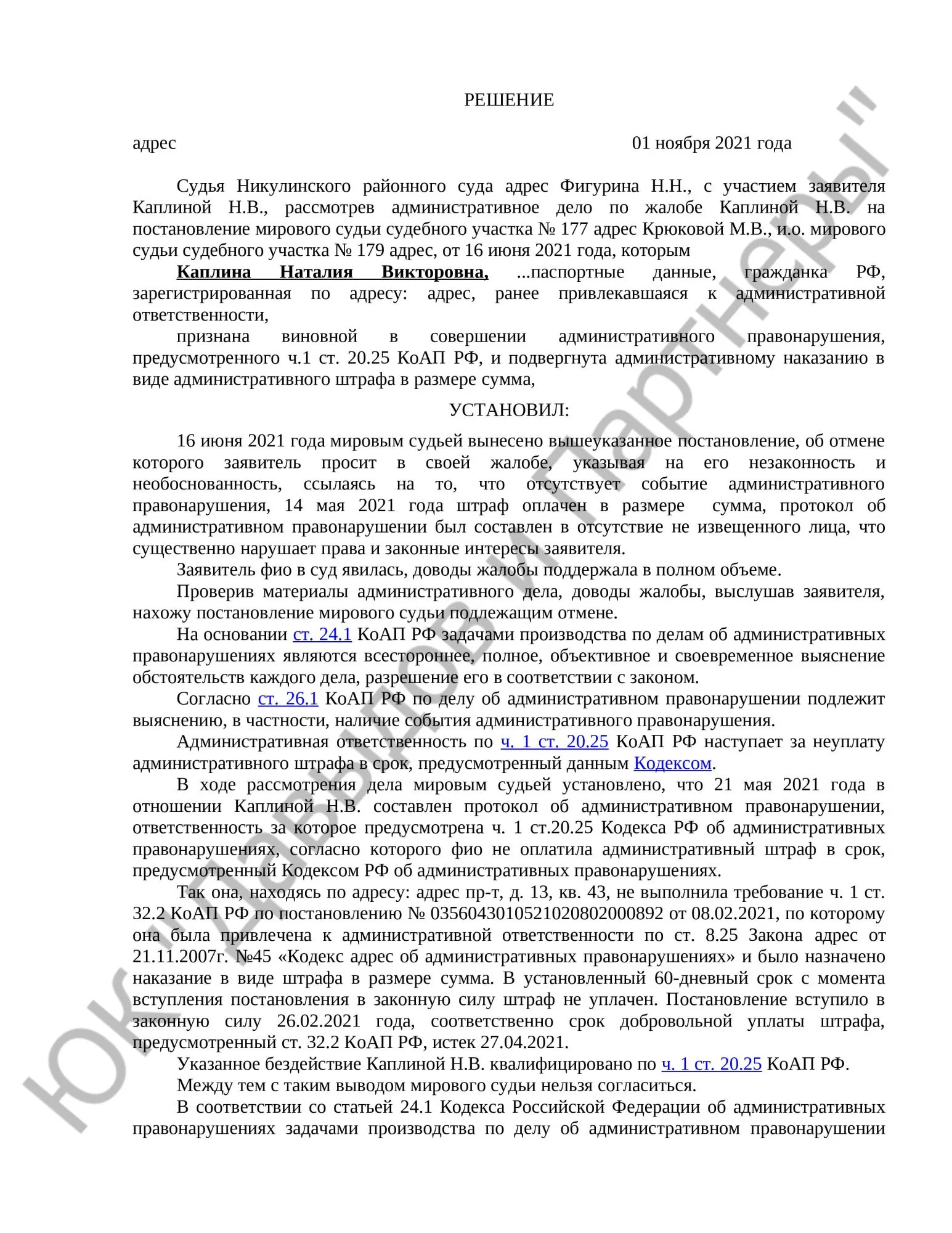 Решение № 01/2021