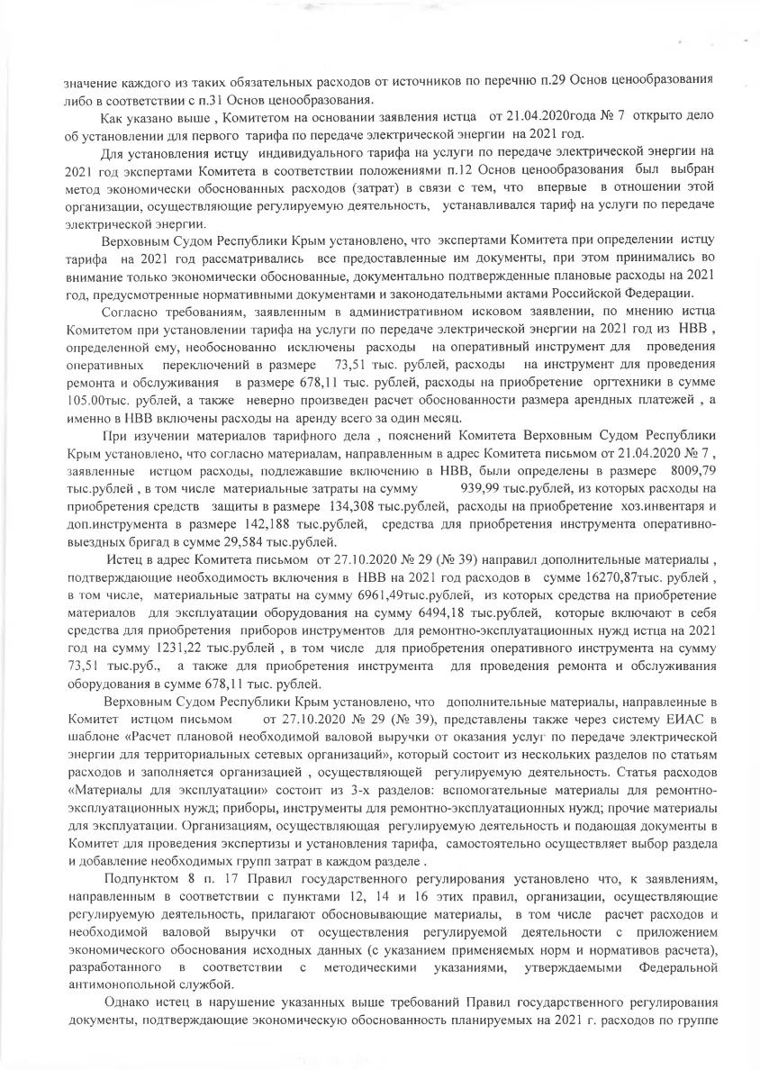 Решение от 09.06.2022