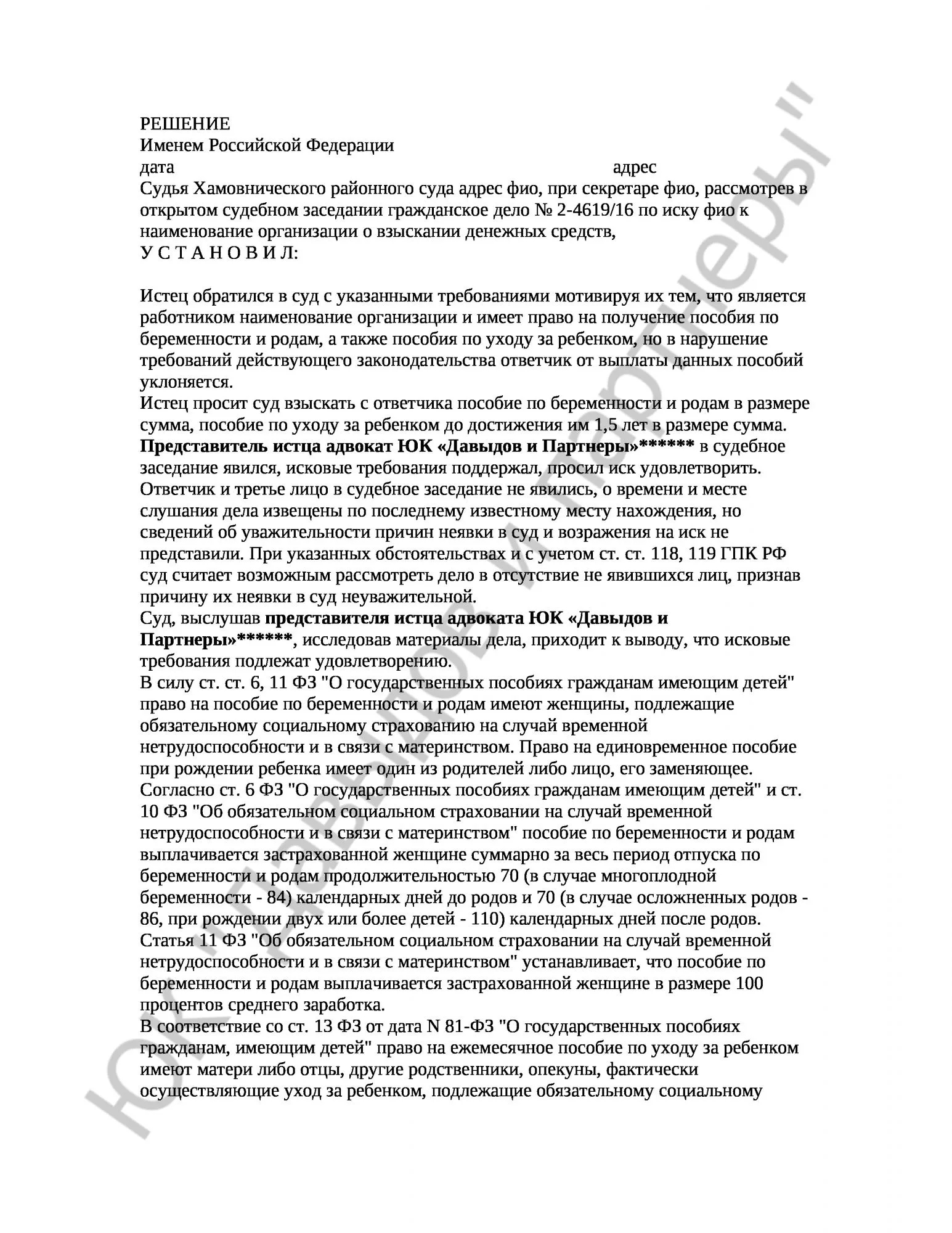 Решение № 2-4619/16