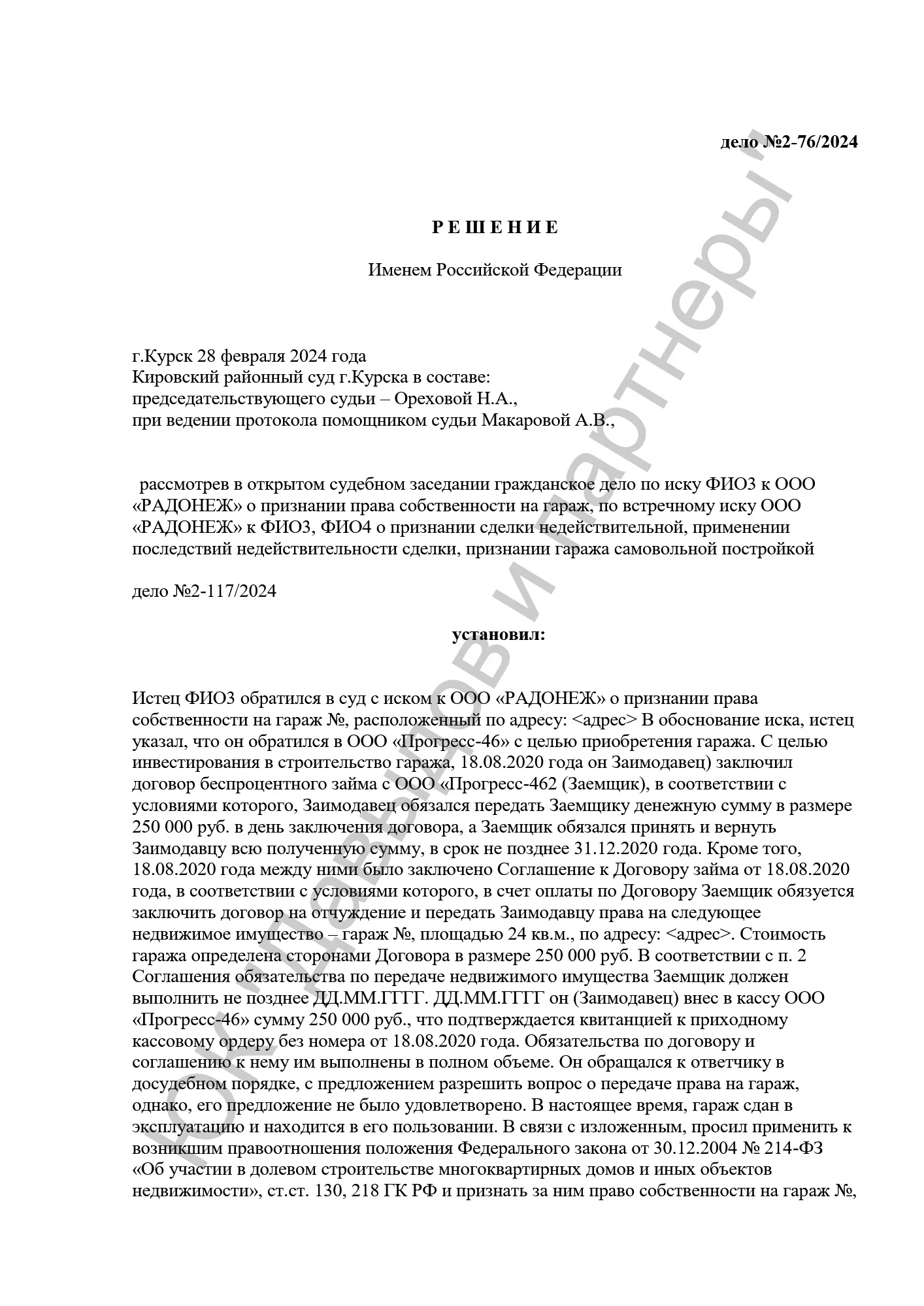 Решение №2-76/2024