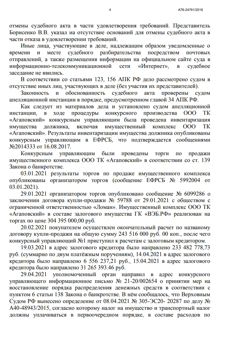 Решение от 24.12.2024