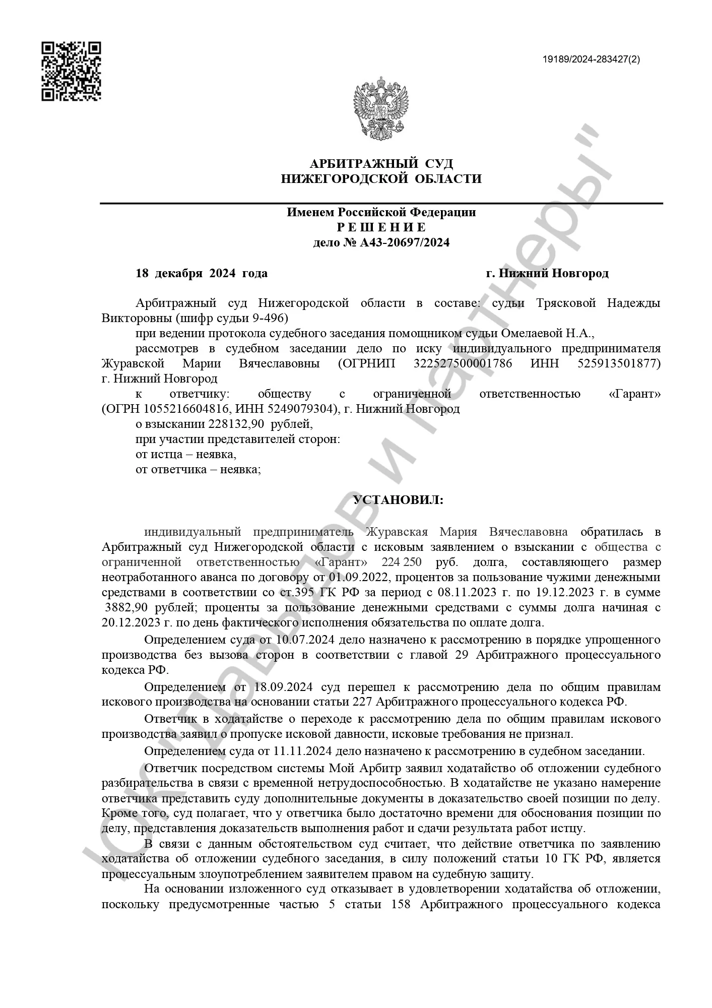 Решение от 18.12.24