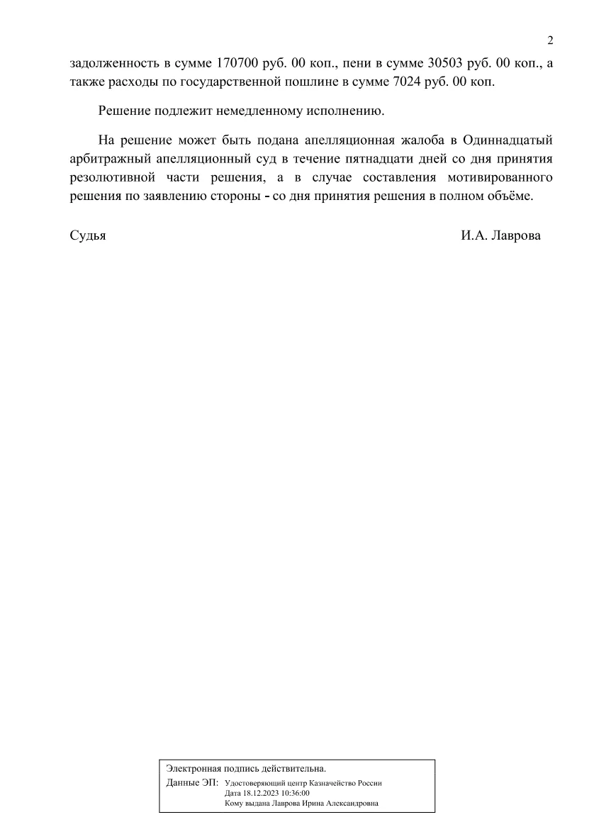 Решение от 18.07.2024