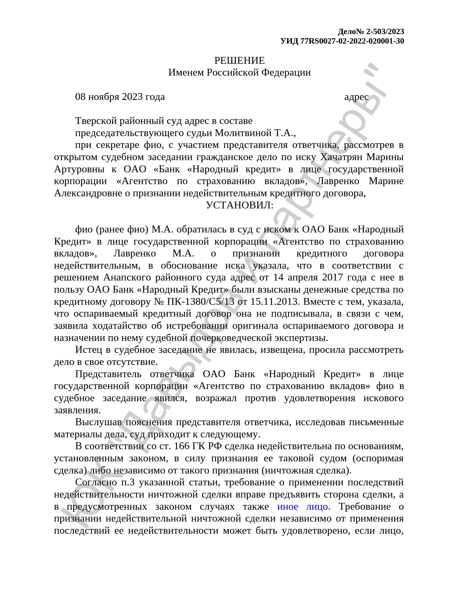 Решение от 08.11.2023
