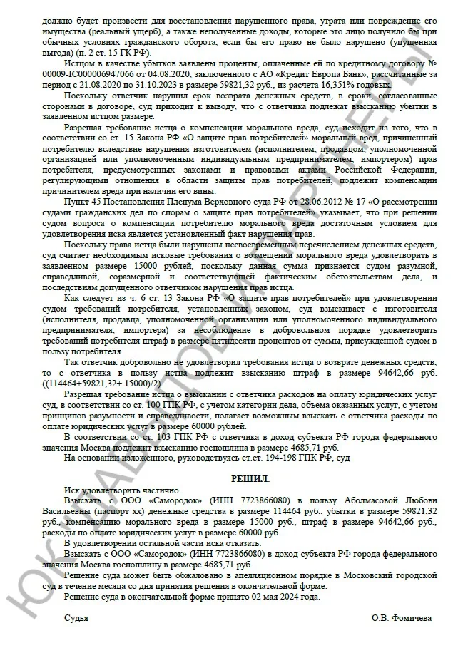 Решение № 2-2862/2024