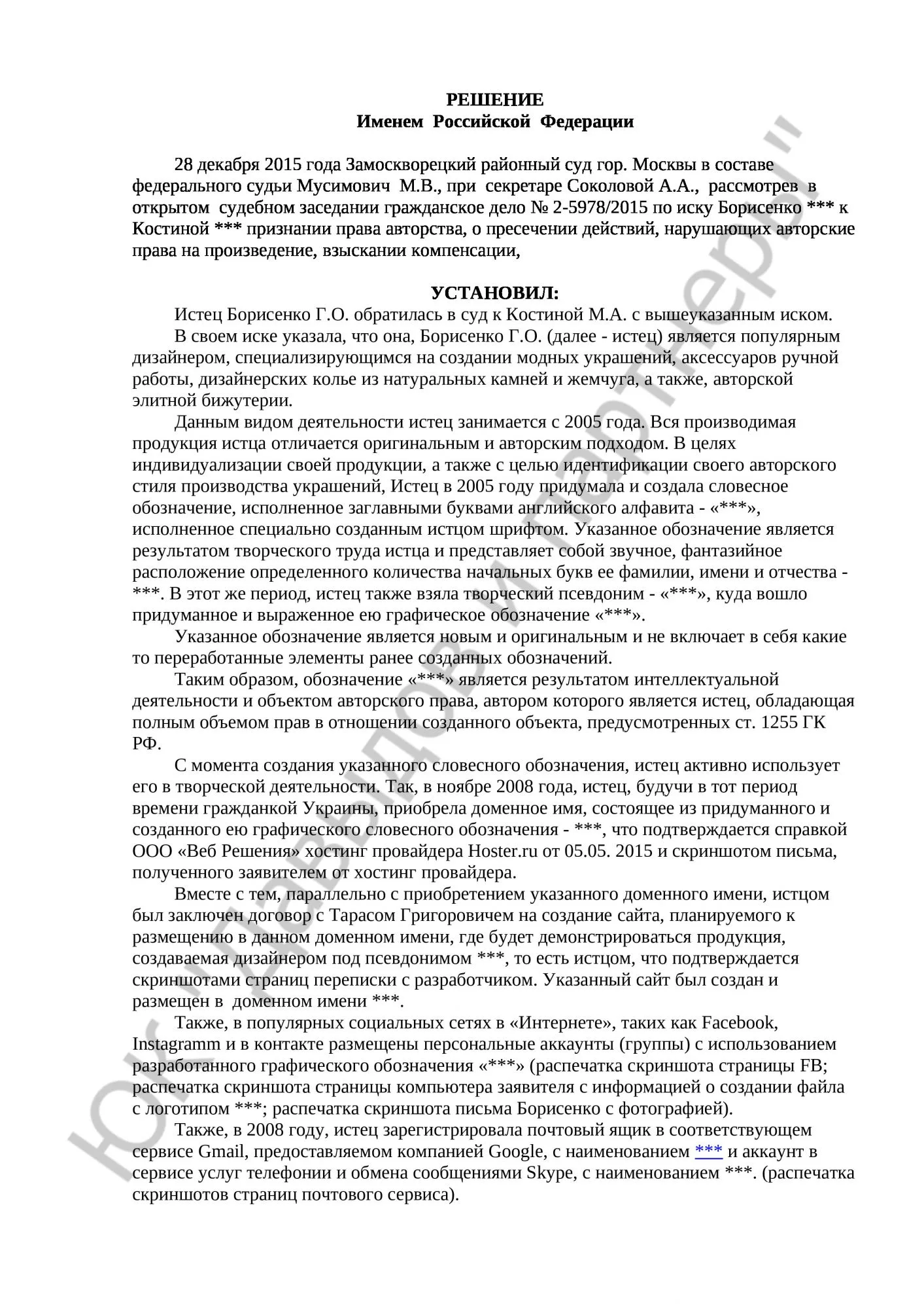 Решение № 2-5978/2015 