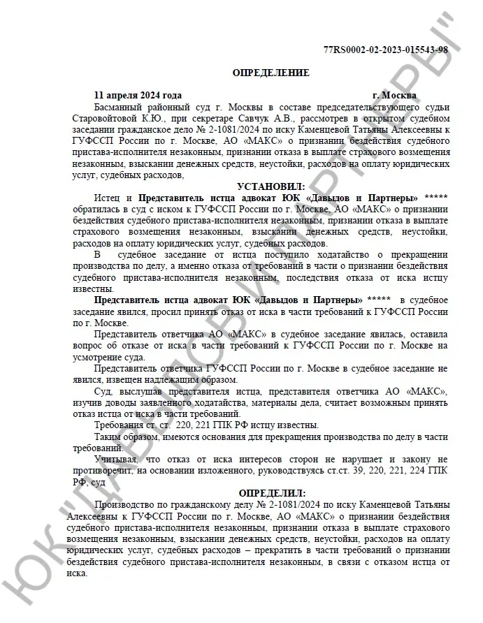 Решение № 2-1081/2024
