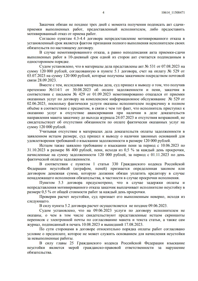 Решение № А53-42358/23
