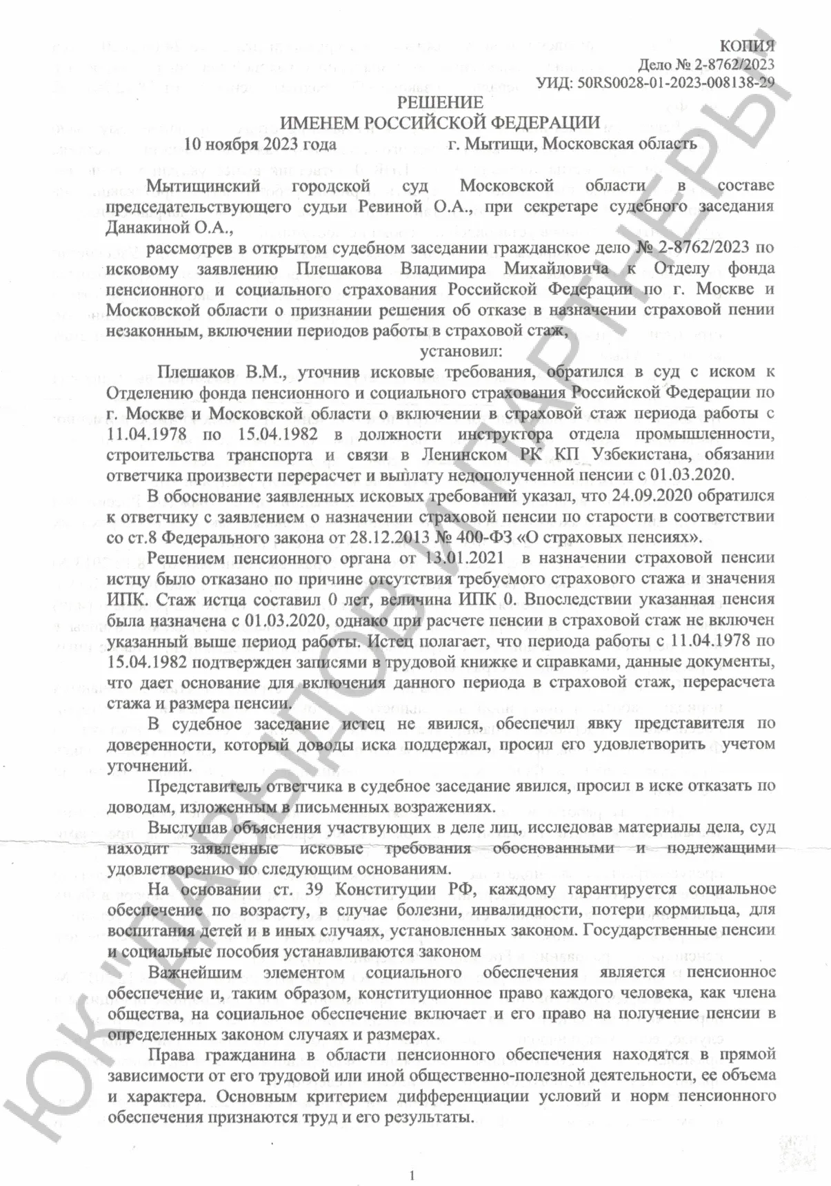 Решение №2-8762/2023
