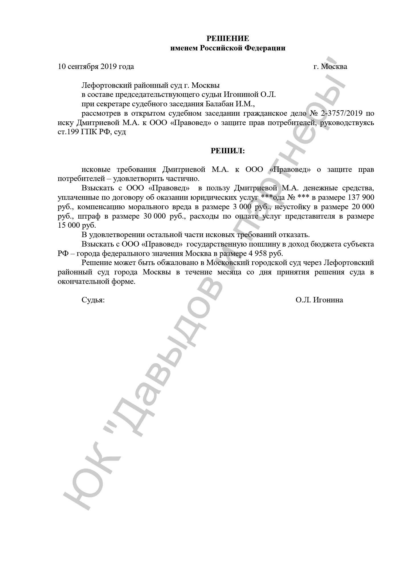 Решение №2-3757/2019
