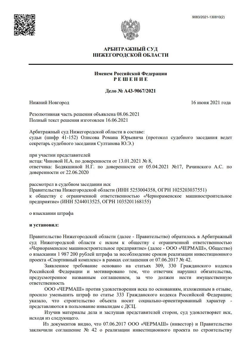 Решение от 16.06.2021