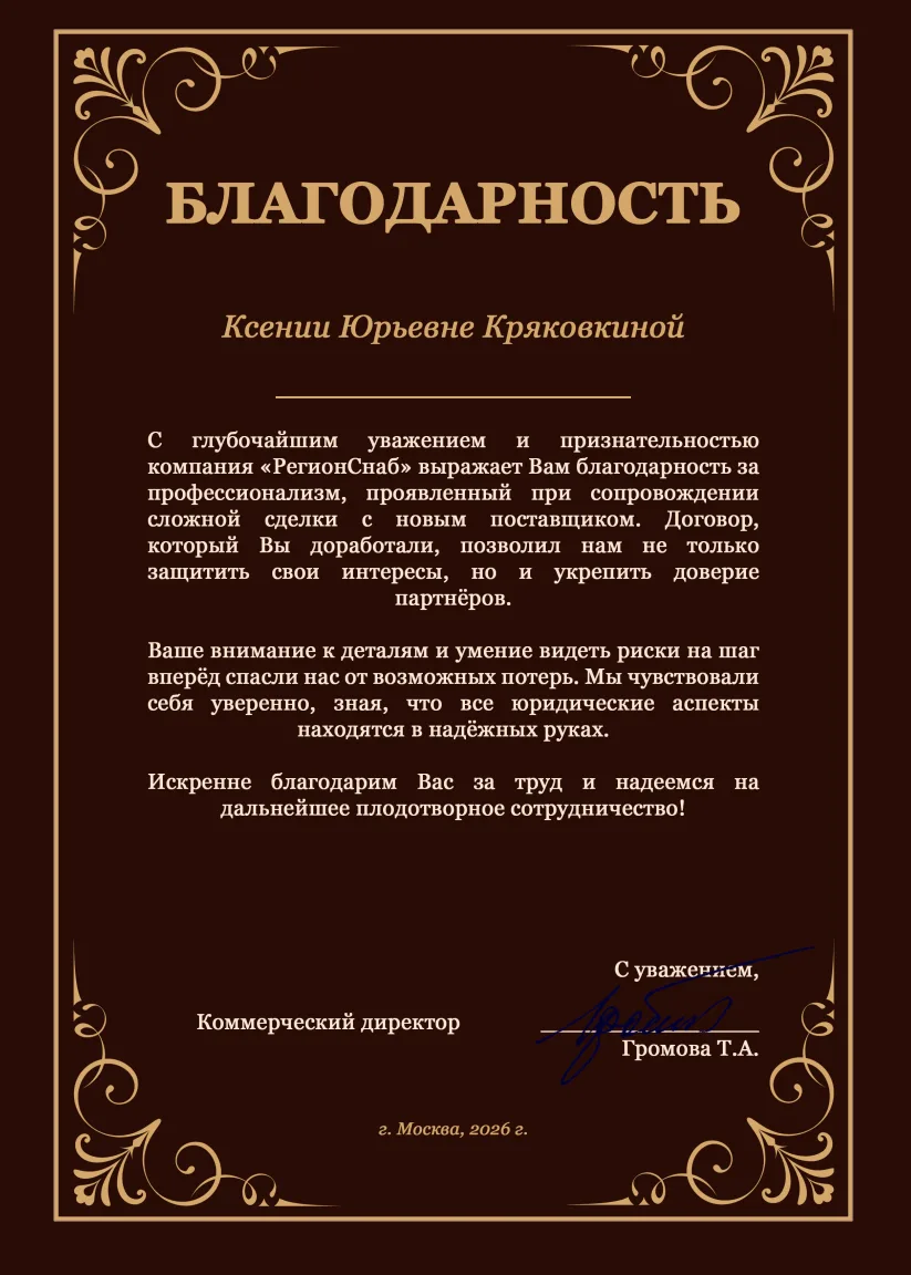 Кряковкина Ксения Юрьевна