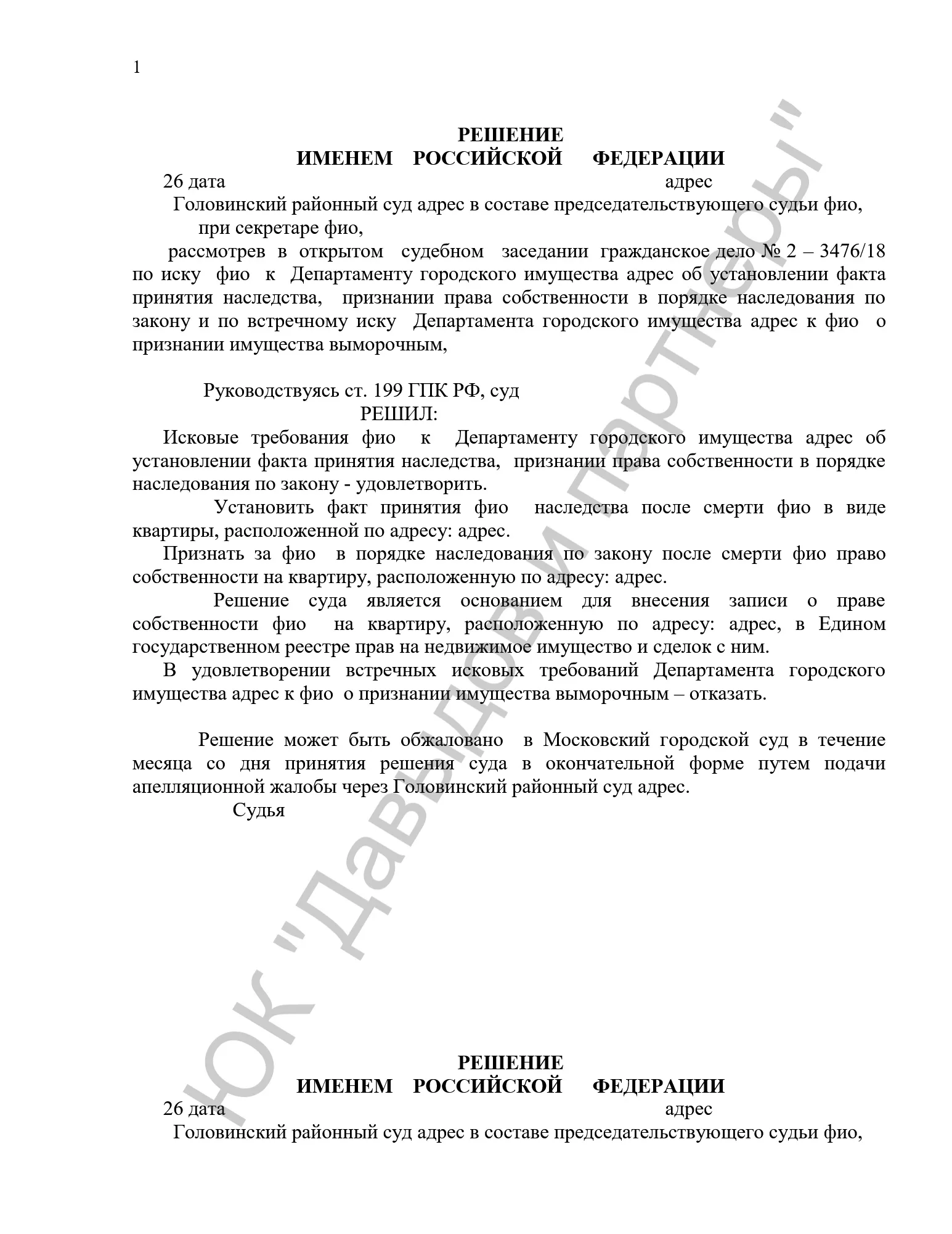 Решение № 2-3476/2018